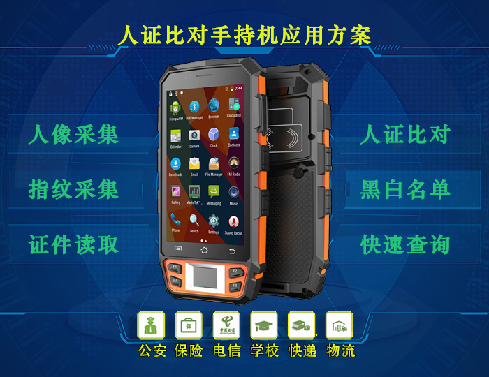 手持機應(yīng)用方案